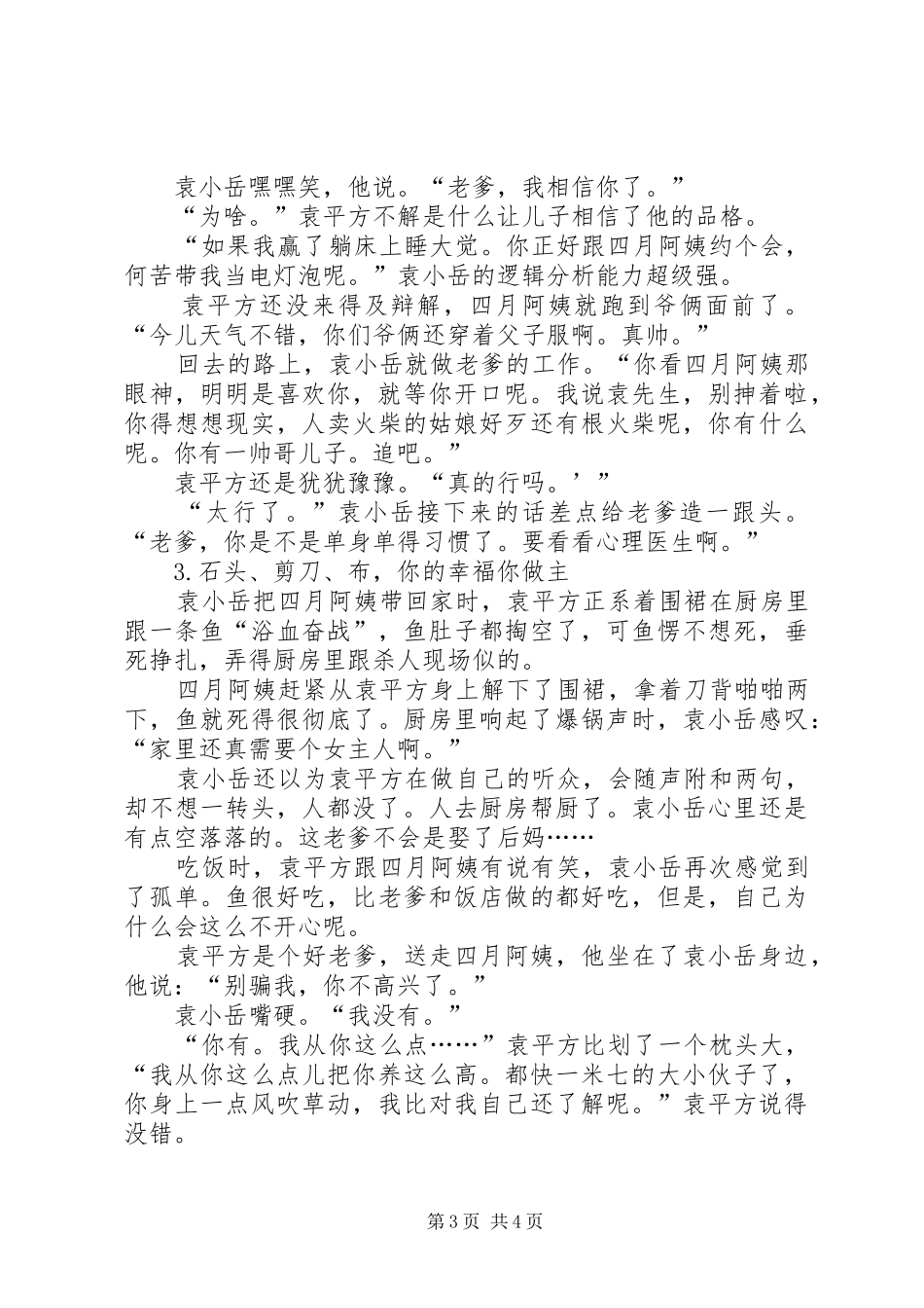 2024年石头剪刀布输了总会哭石头剪刀布_第3页