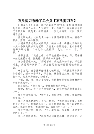 2024年石头剪刀布输了总会哭石头剪刀布