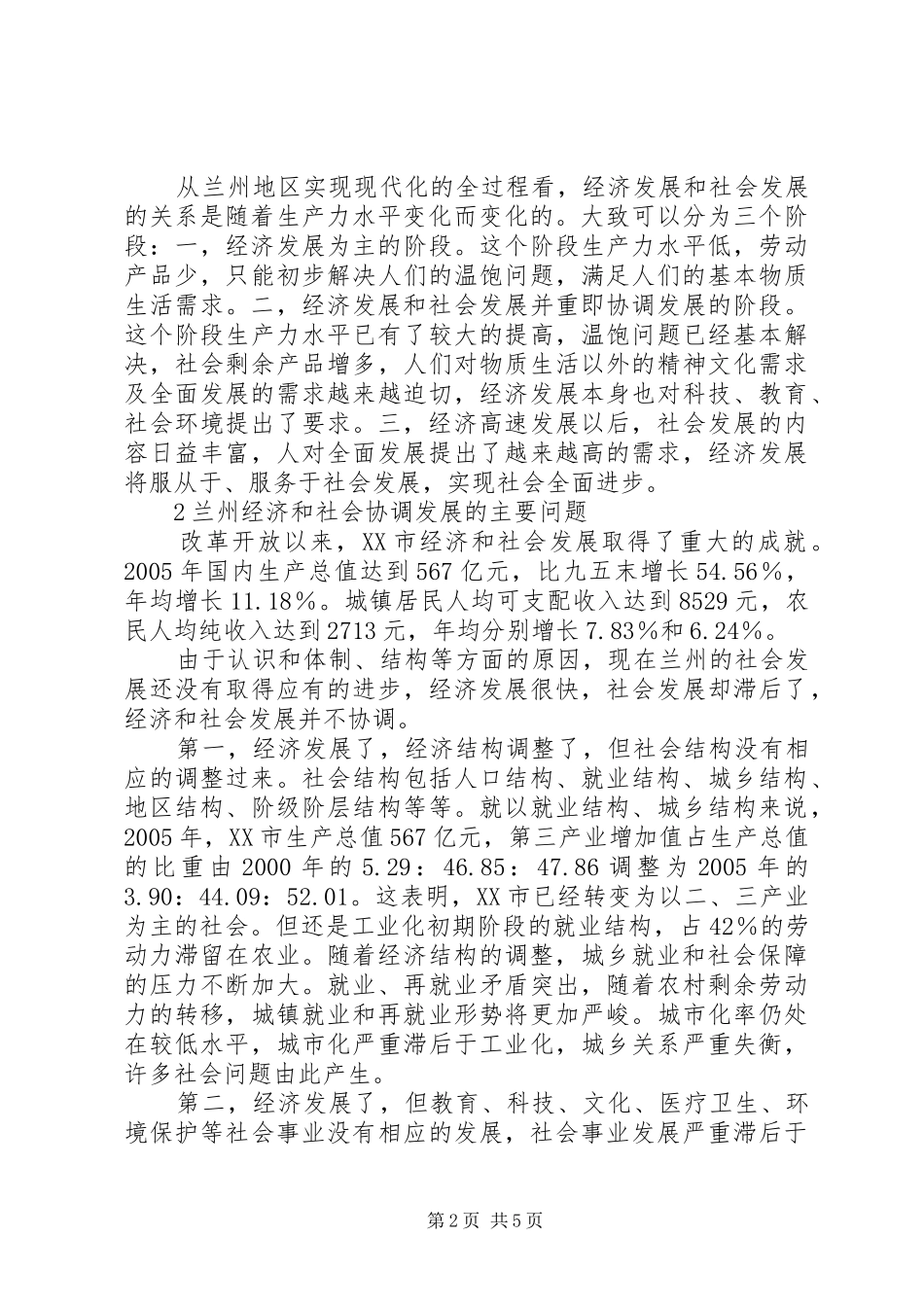 2024年实施三大战略促进区域协调发展以改革为动力促进兰州经济和社会协调发展_第2页