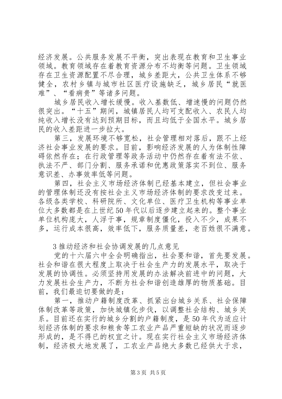 2024年实施三大战略促进区域协调发展以改革为动力促进兰州经济和社会协调发展_第3页