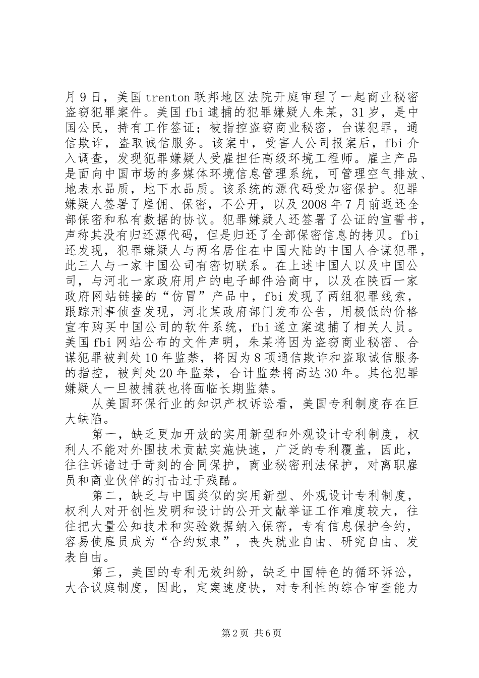 2024年实用新型专利我国专利制度的巨大竞争优势_第2页