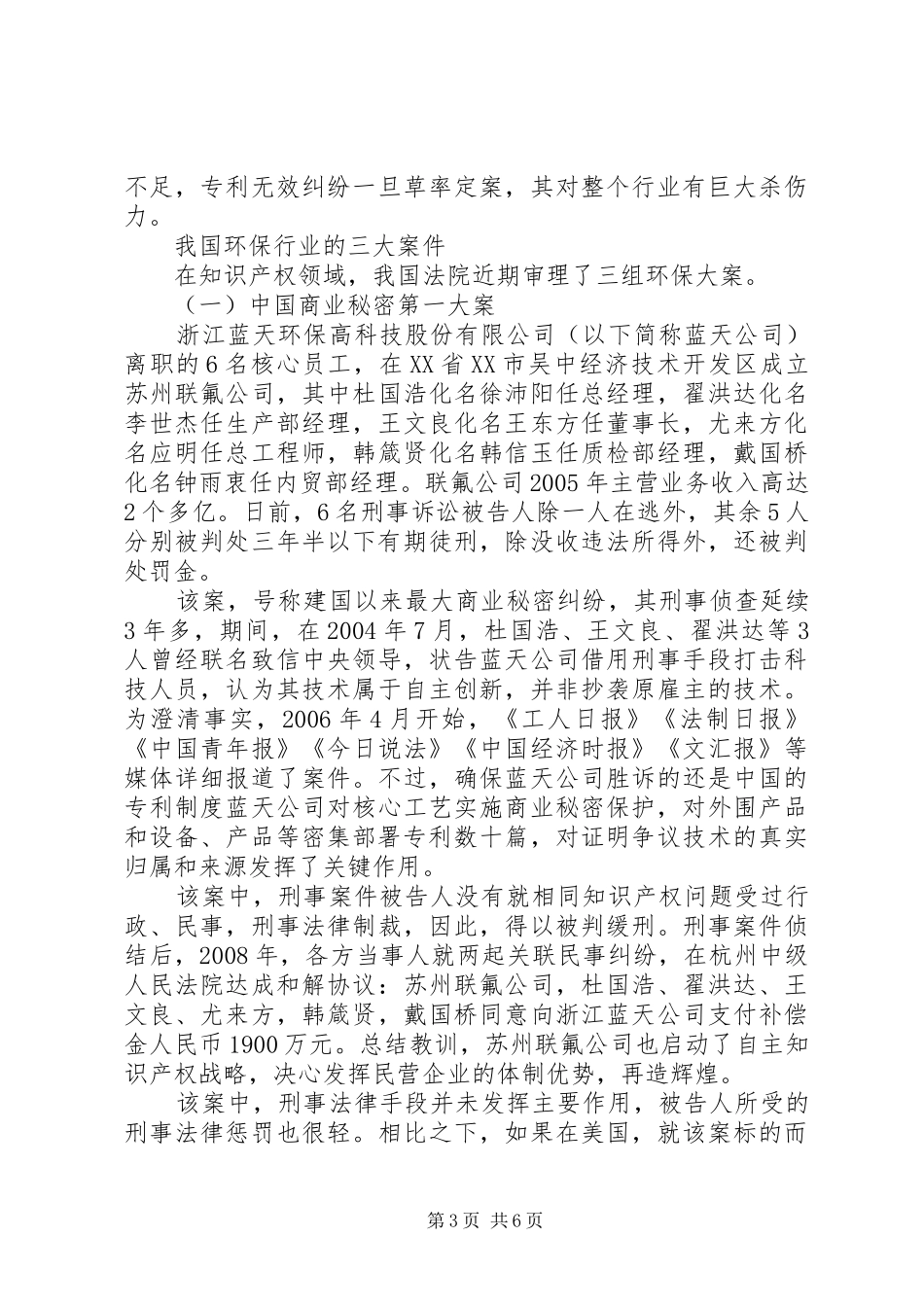 2024年实用新型专利我国专利制度的巨大竞争优势_第3页