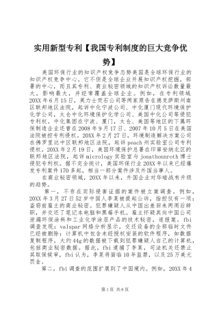 2024年实用新型专利我国专利制度的巨大竞争优势