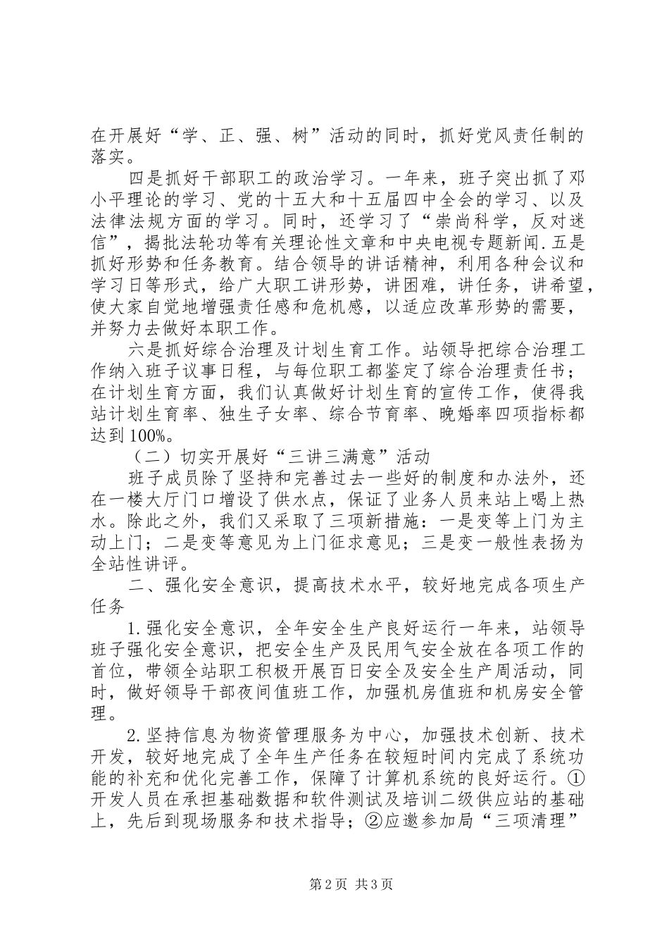 2024年市管领导班子工作总结车站领导班子工作总结_第2页