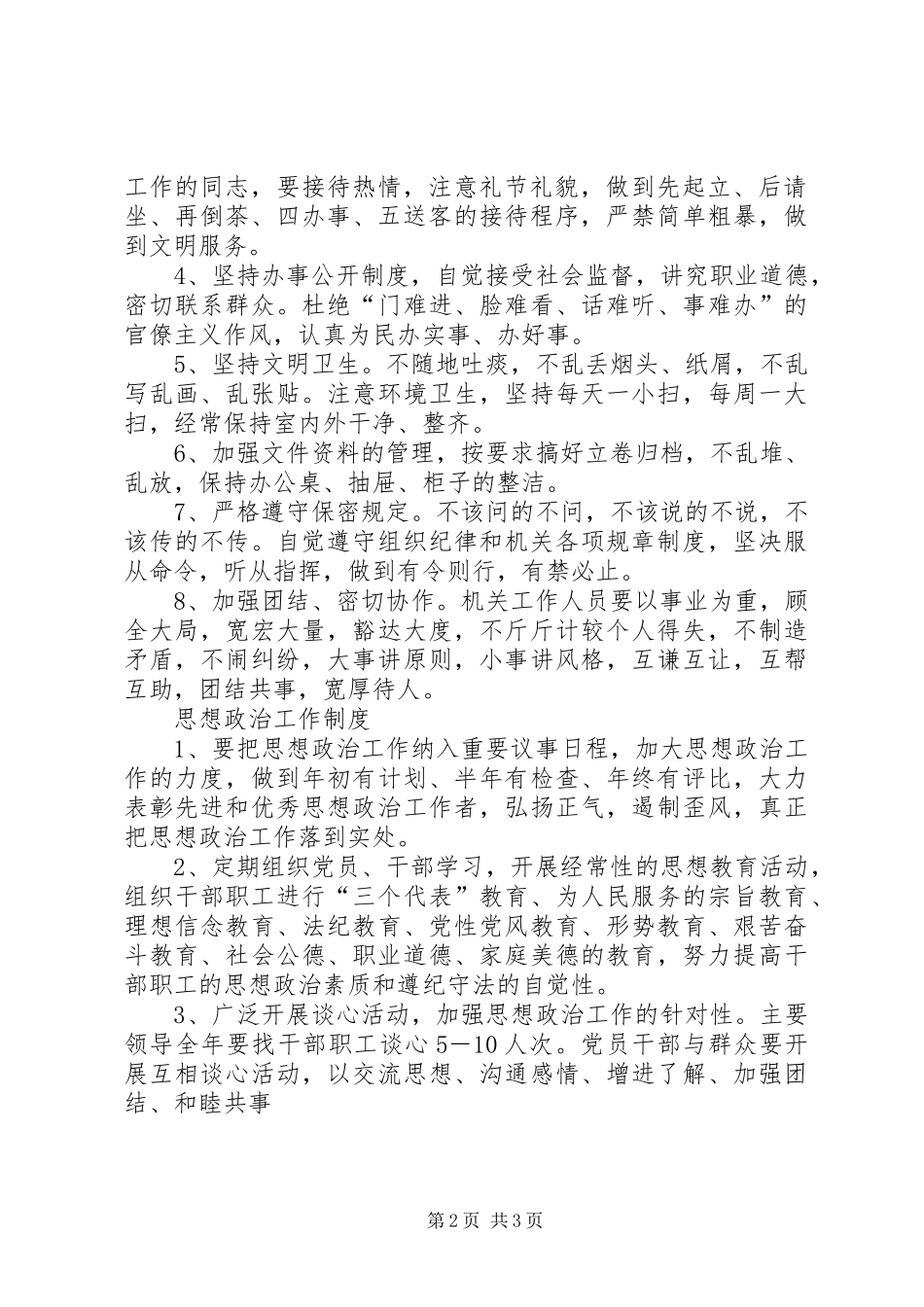 2024年市机关事务局有实权吗机关事务局各项规章制度_第2页