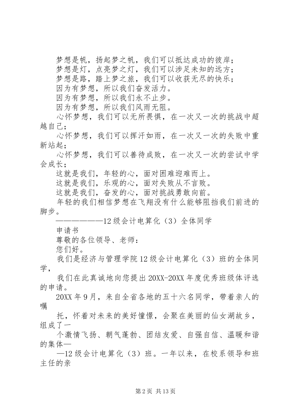 2024年市级优秀班集体申报材料优秀班集体申请材料_第2页