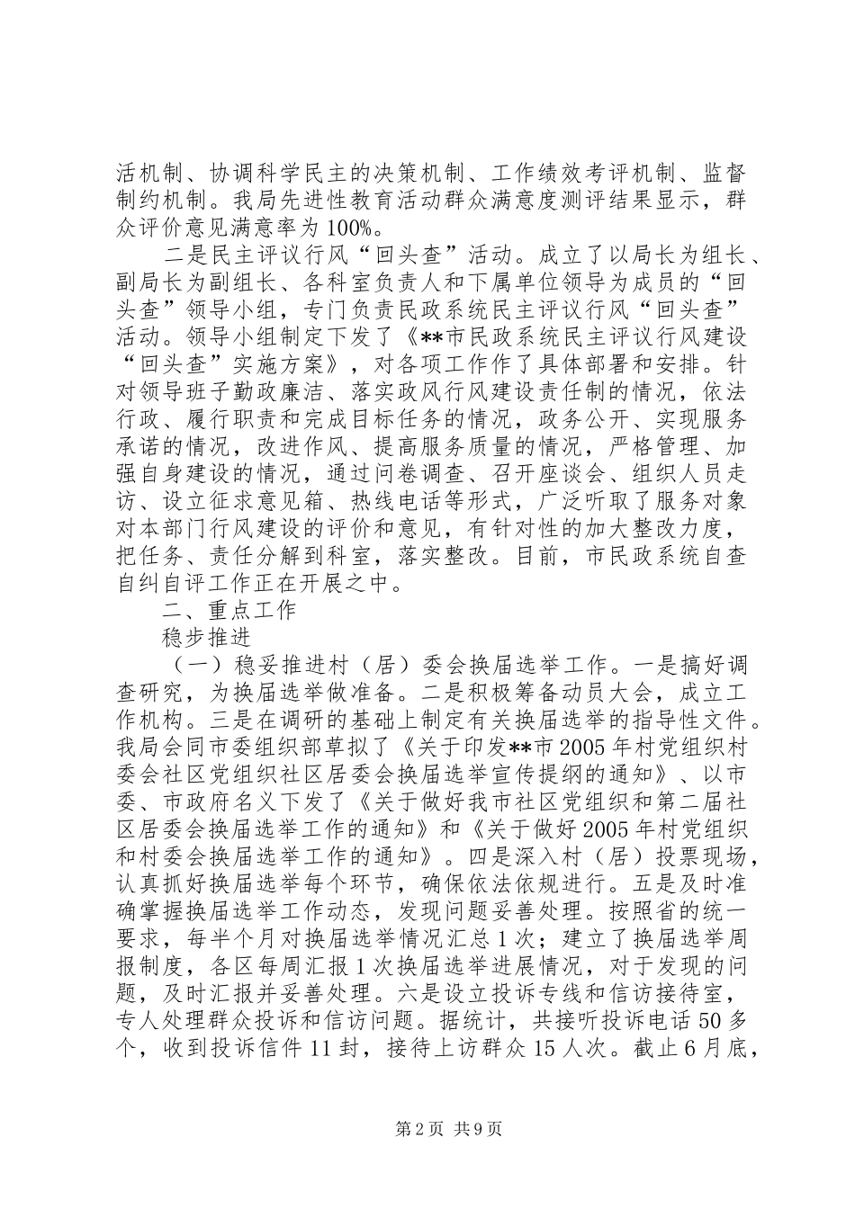 2024年市民政局市民政局上半年工作总结_第2页