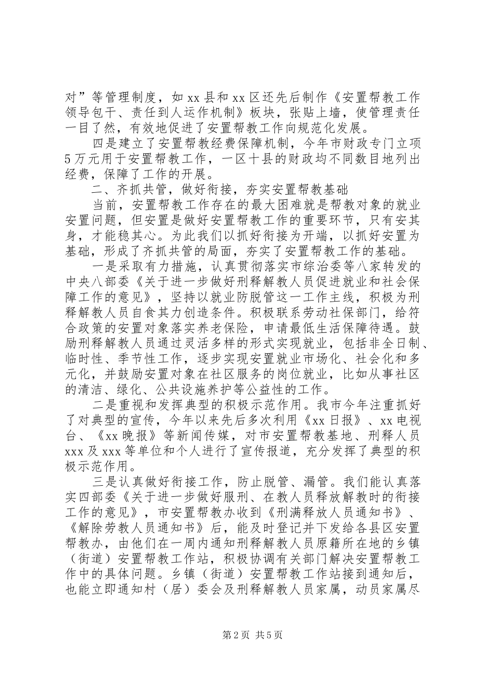 2024年市年度刑释解教人员安置帮教工作总结_第2页