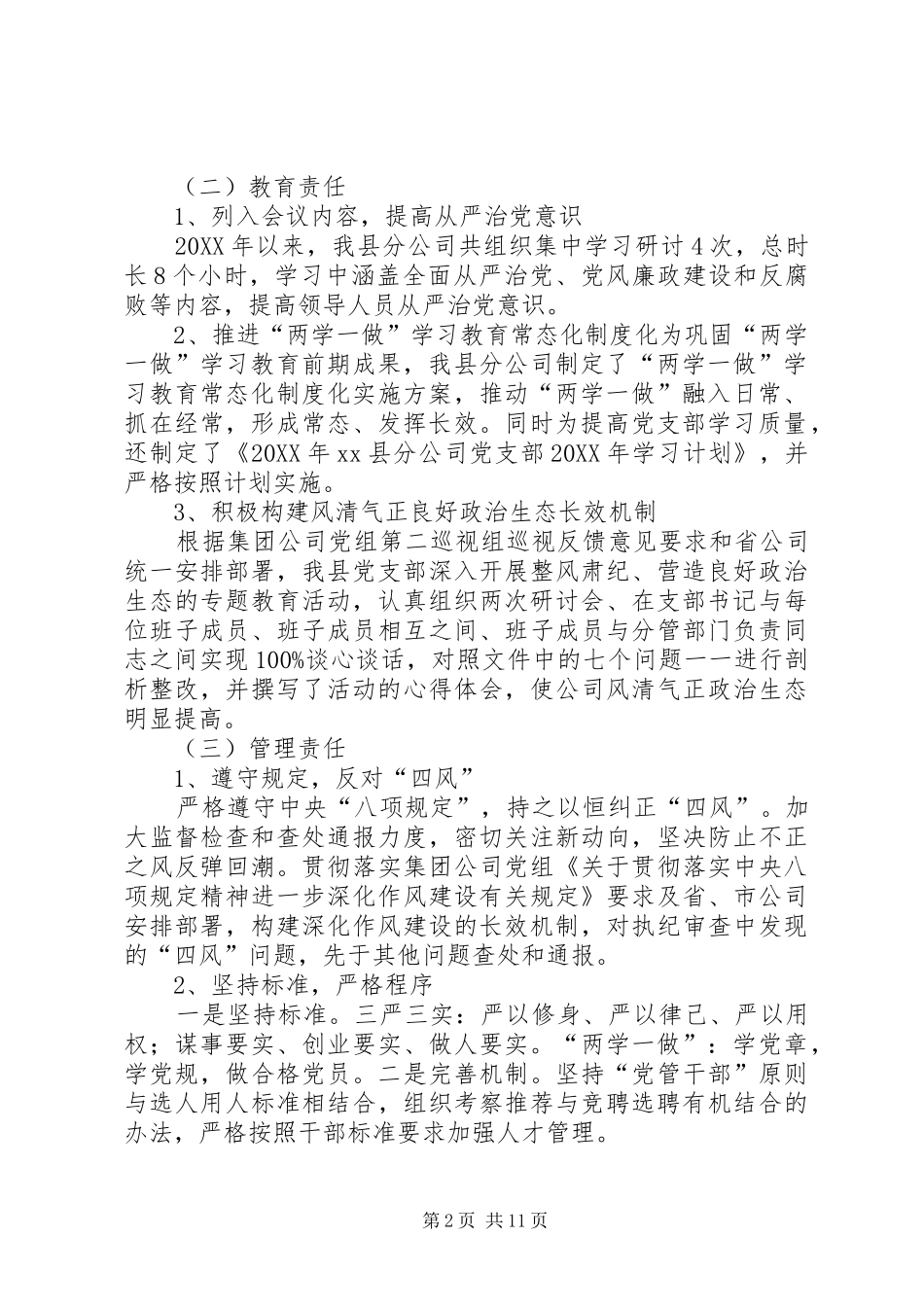 2024年市委从严治党主体责任自查报告分公司落实全面从严治党主体责任的自查报告_第2页