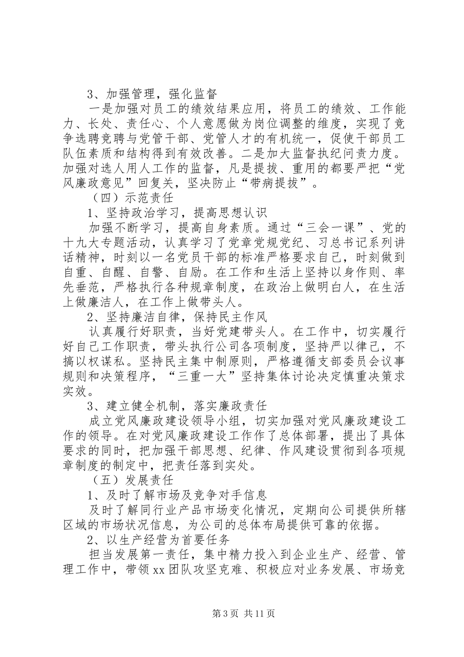2024年市委从严治党主体责任自查报告分公司落实全面从严治党主体责任的自查报告_第3页