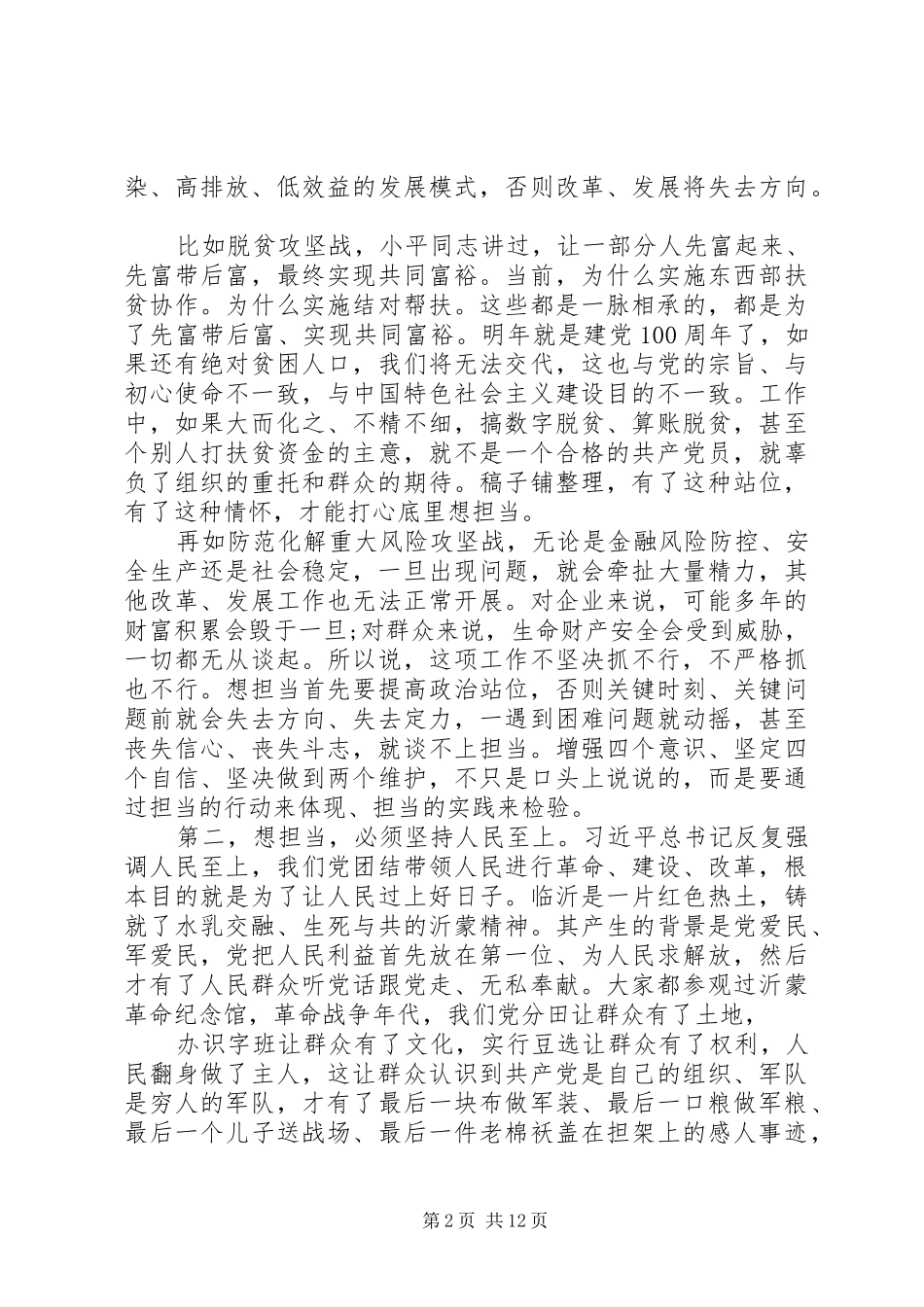 2024年市委党校开学典礼上的辅导报告党员干部要敢于担当_第2页