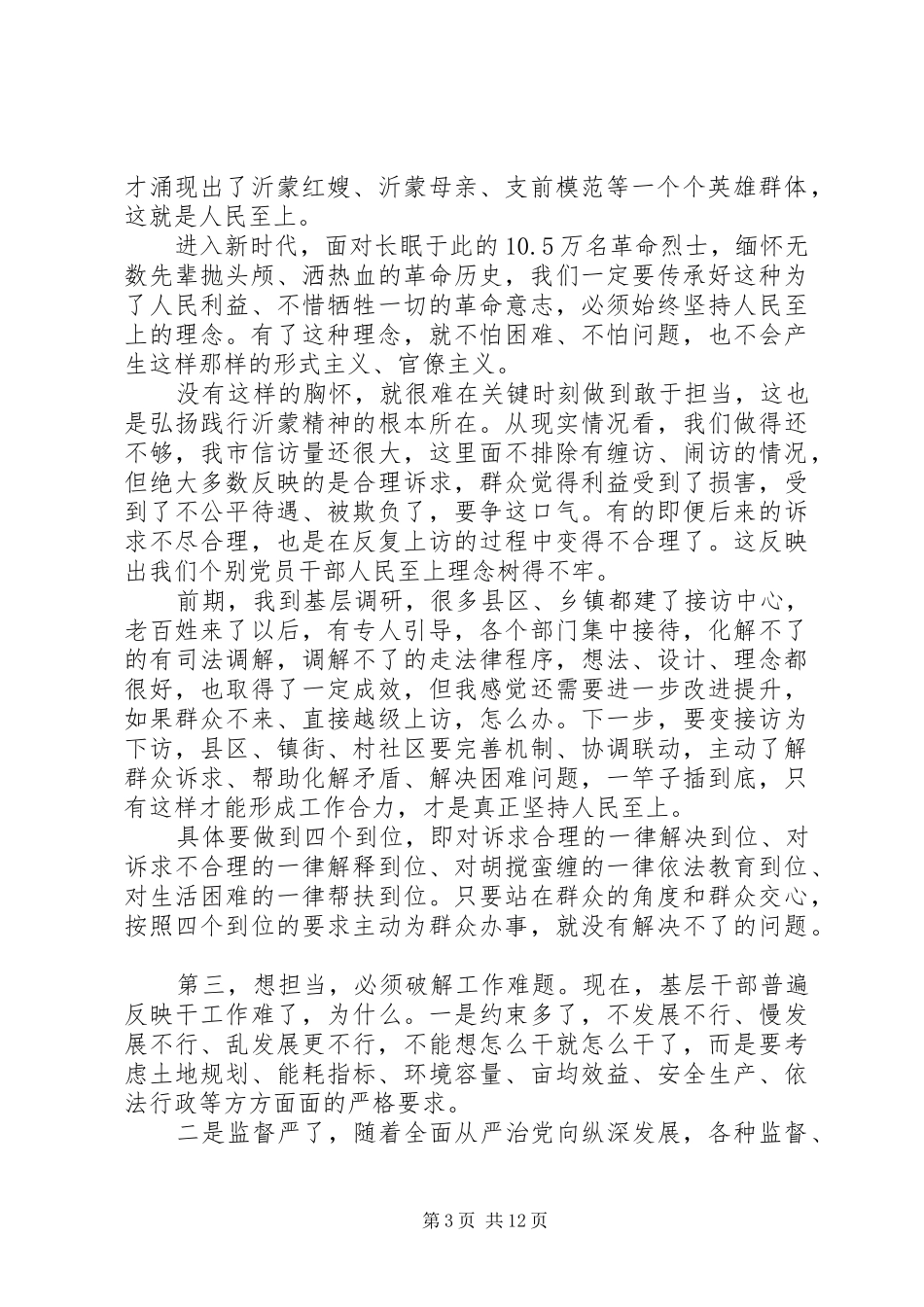 2024年市委党校开学典礼上的辅导报告党员干部要敢于担当_第3页