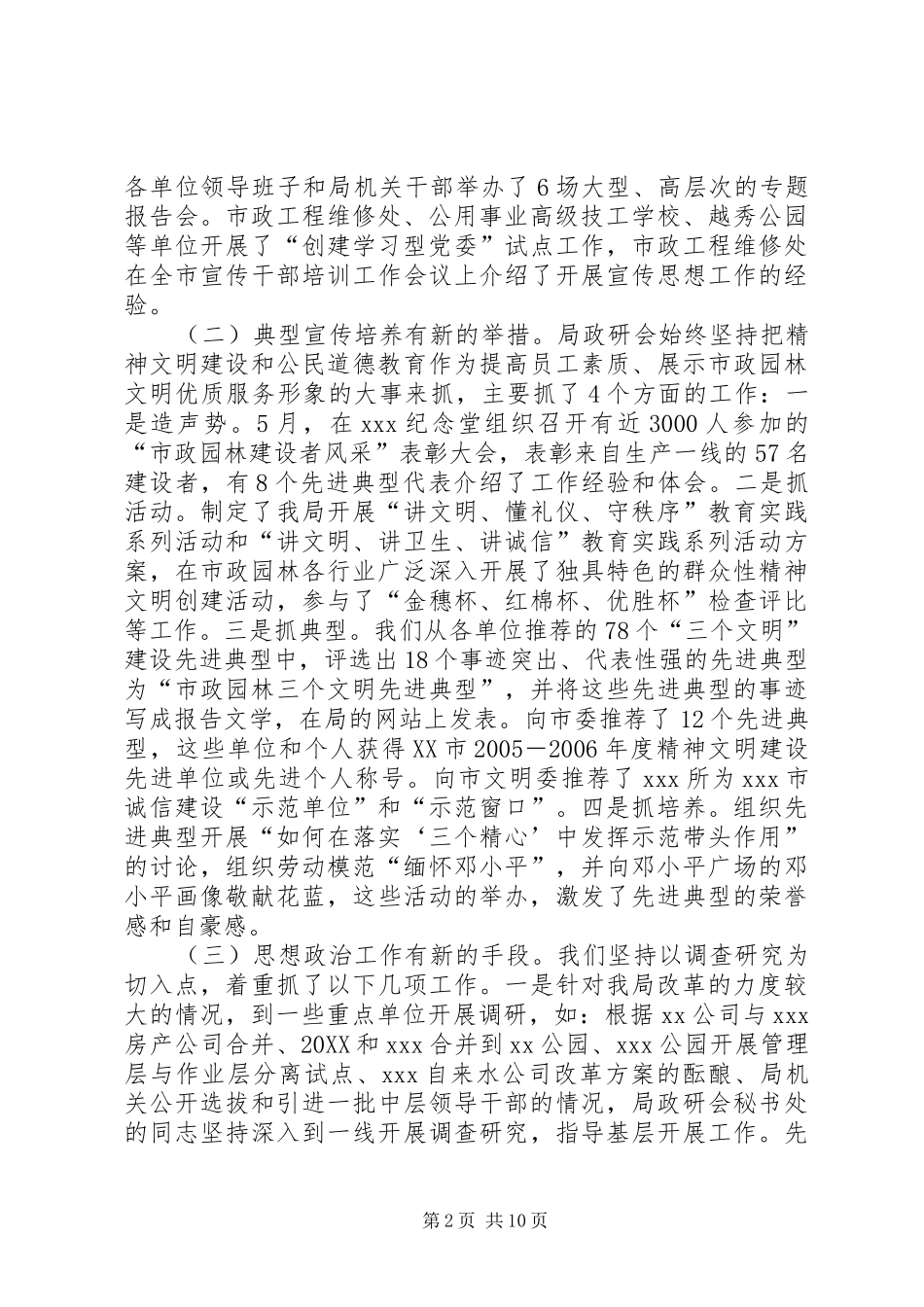 2024年市政和园林局市政园林局政研工作总结和计划_第2页