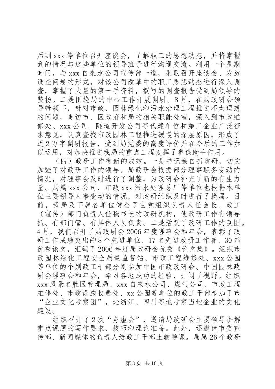 2024年市政和园林局市政园林局政研工作总结和计划_第3页