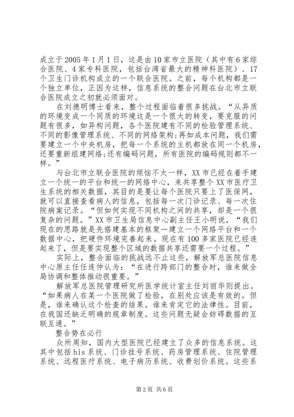 2024年势在必行陈势安卫生信息化系统整合势在必行_第2页