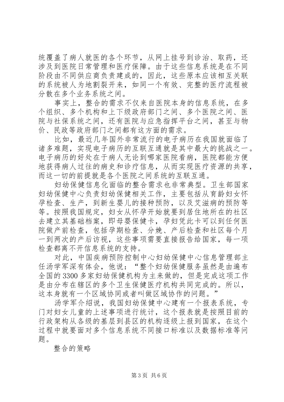 2024年势在必行陈势安卫生信息化系统整合势在必行_第3页