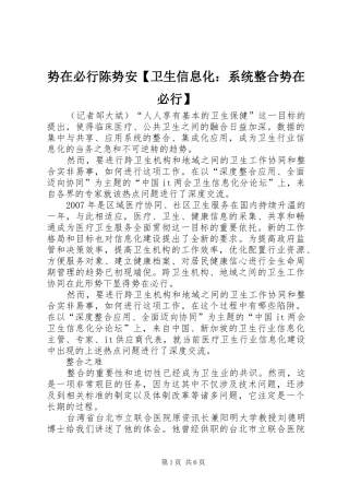 2024年势在必行陈势安卫生信息化系统整合势在必行