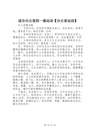 2024年适合办公室的一套运动办公室运动