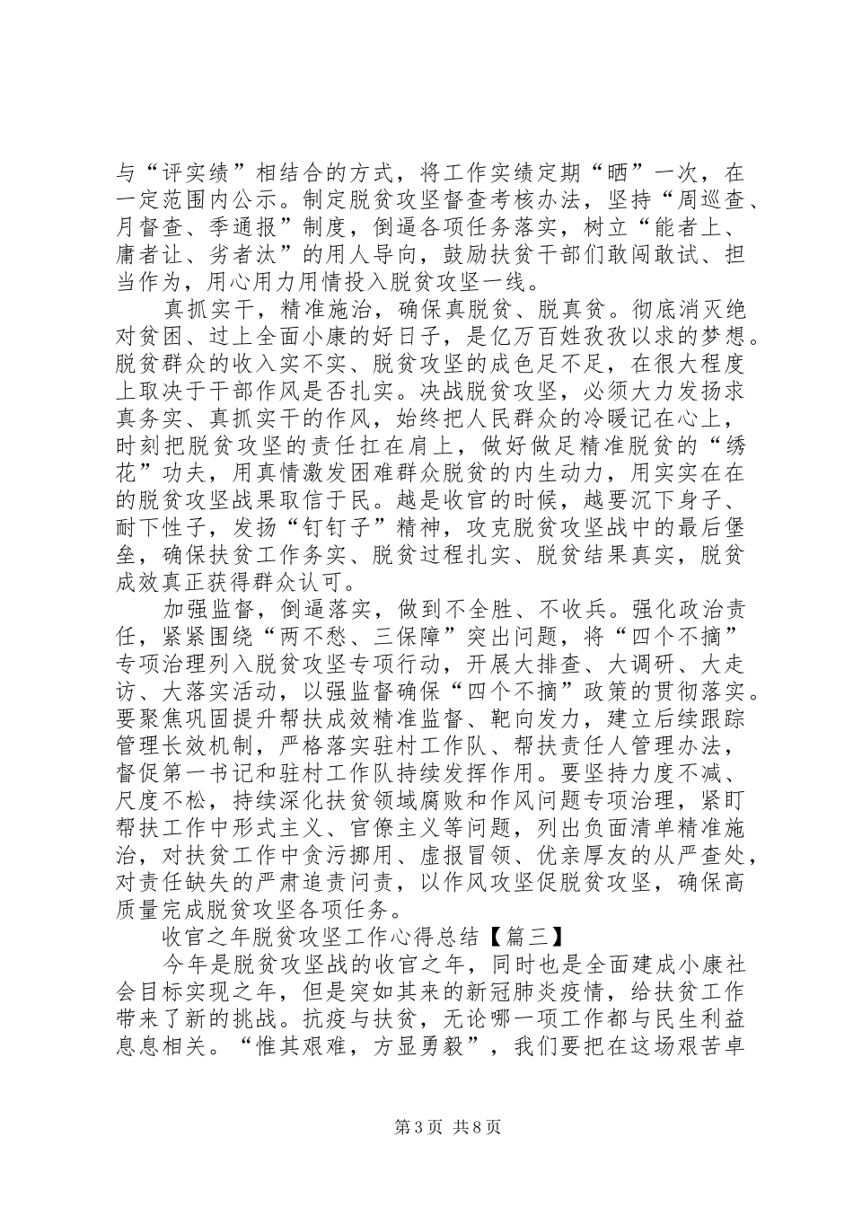 2024年收官之年脱贫攻坚工作心得总结多篇_第3页
