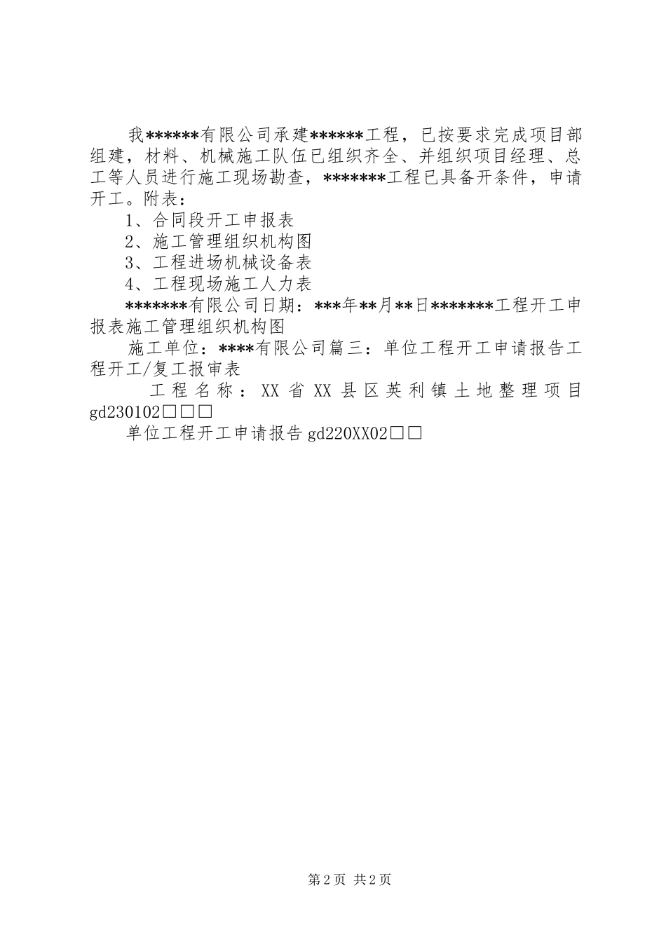 2024年首件工程开工申请报告_第2页
