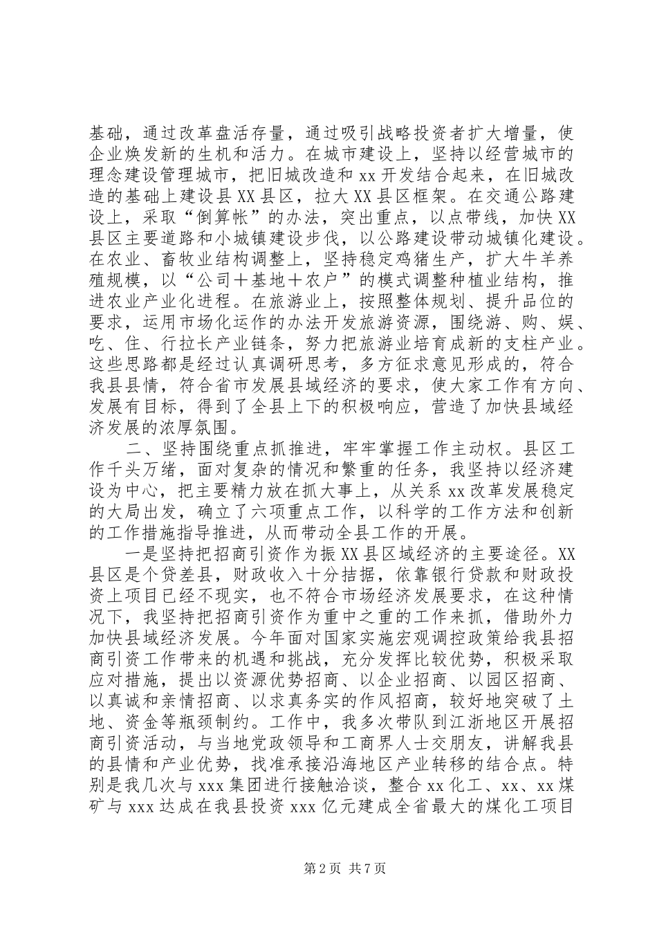 2024年书记述职述廉报告格式县委书记述职述廉报告_第2页