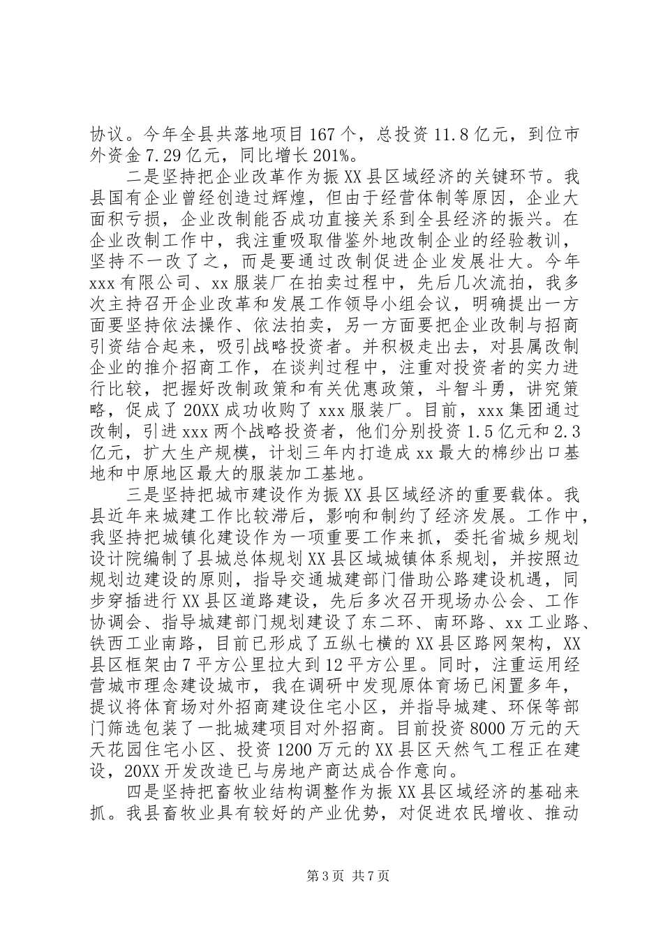 2024年书记述职述廉报告格式县委书记述职述廉报告_第3页