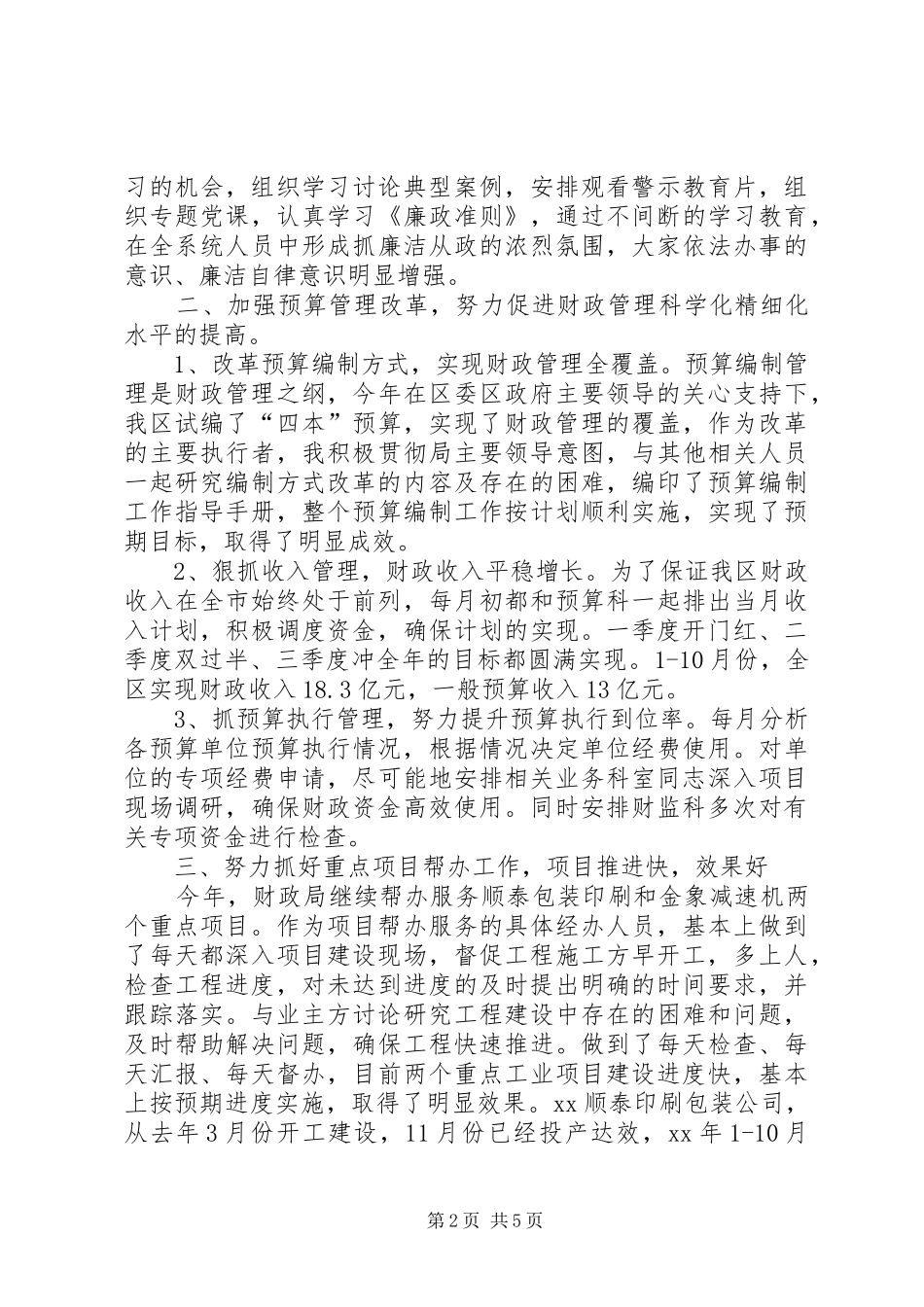 2024年述职报告最新财政局副局长述职报告_第2页