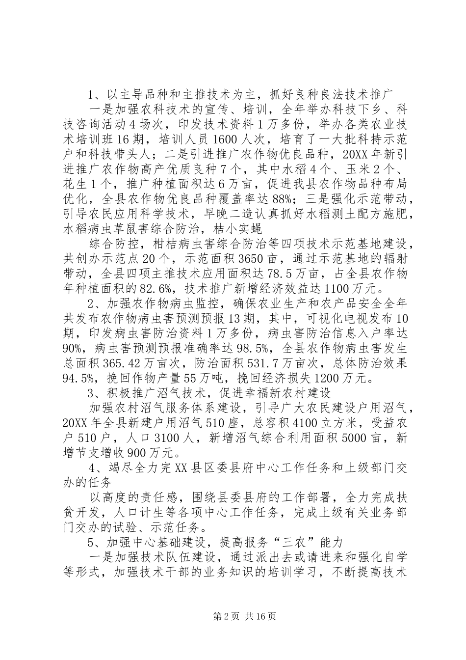 2024年述职述廉报告陈_第2页