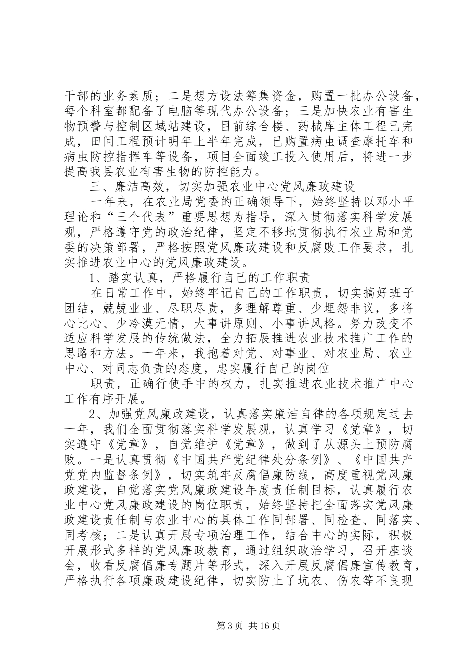 2024年述职述廉报告陈_第3页