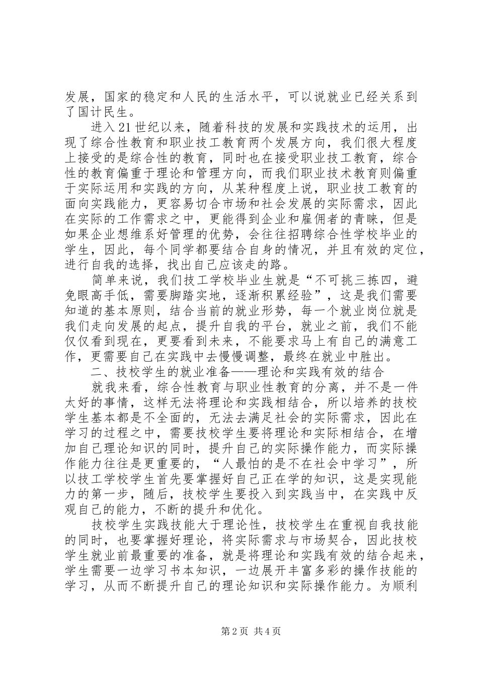 2024年树立信心认清形势找准定位充实自我树立信心_第2页