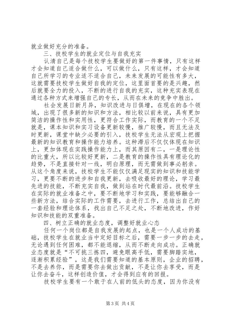 2024年树立信心认清形势找准定位充实自我树立信心_第3页