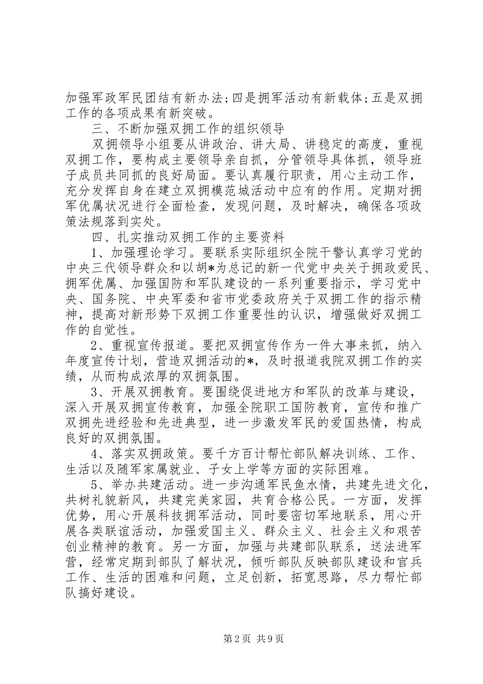 2024年双拥工作计划四篇_第2页