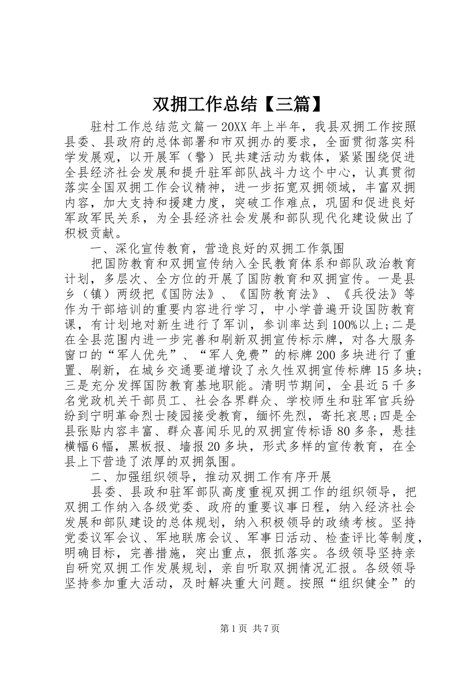 2024年双拥工作总结三篇_第1页