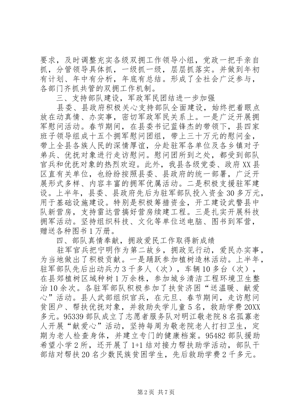 2024年双拥工作总结三篇_第2页