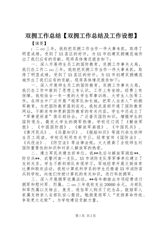 2024年双拥工作总结双拥工作总结及工作设想