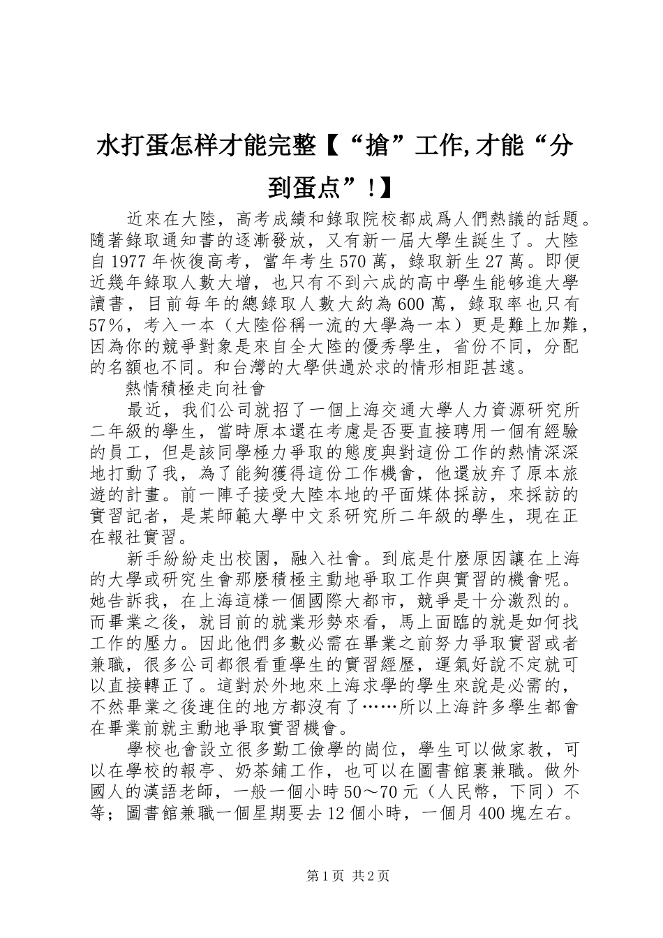2024年水打蛋怎样才能完整搶工作才能分到蛋点_第1页