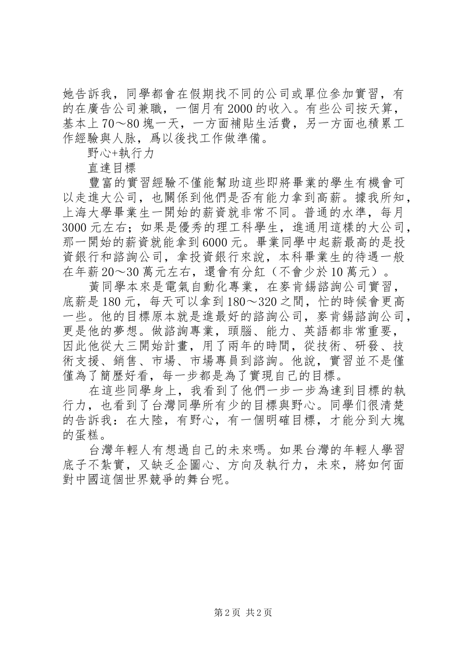 2024年水打蛋怎样才能完整搶工作才能分到蛋点_第2页