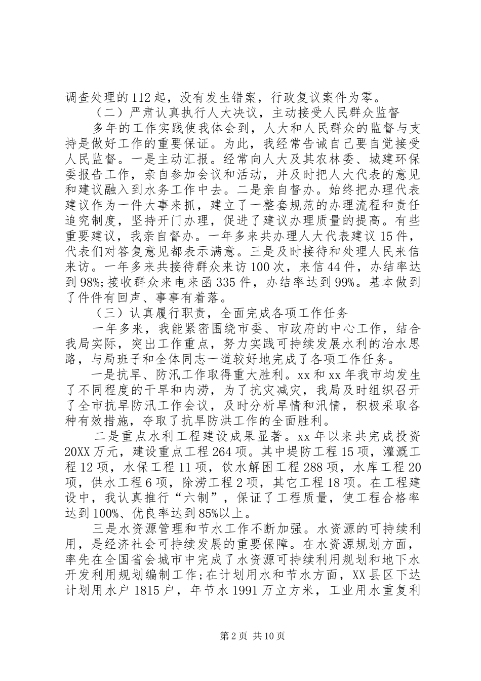 2024年水利局局长述职报告三篇市水利局局长_第2页