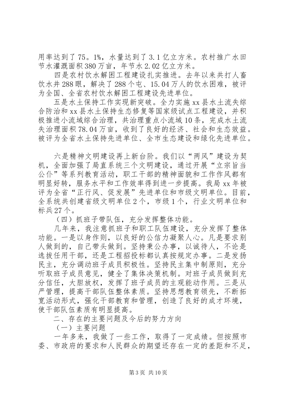 2024年水利局局长述职报告三篇市水利局局长_第3页