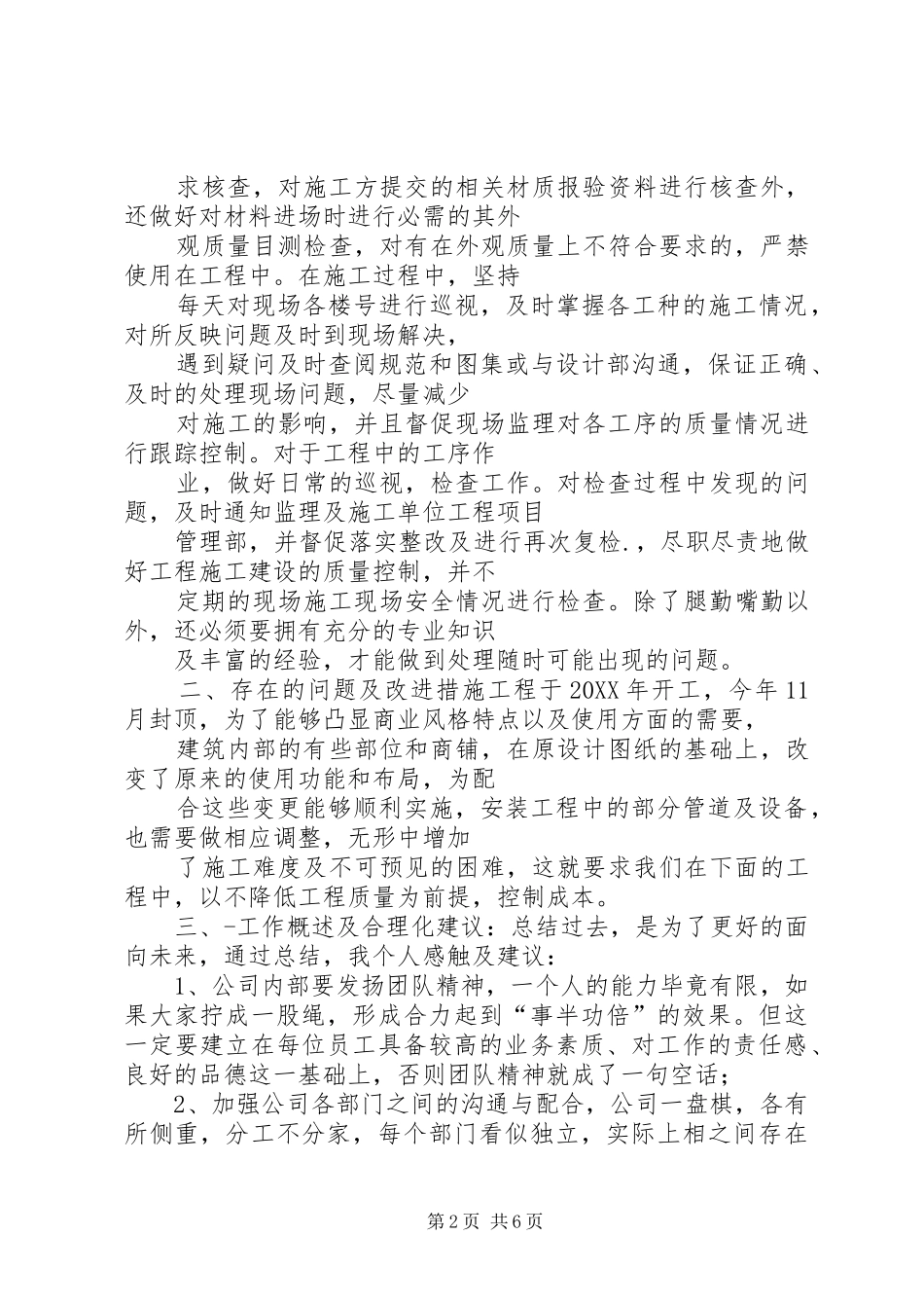 2024年水暖工年终总结水暖工个人工作总结_第2页