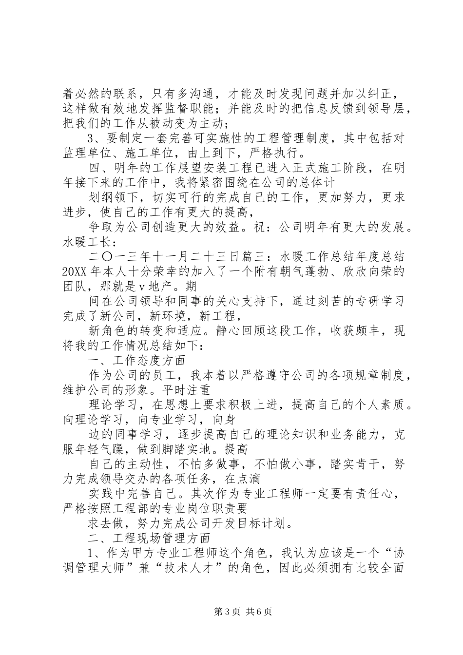 2024年水暖工年终总结水暖工个人工作总结_第3页
