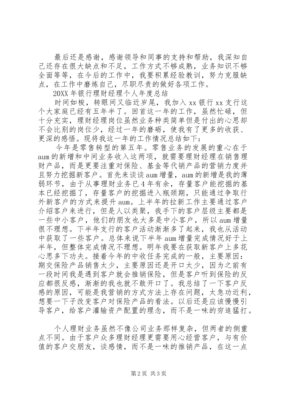 2024年水土保持个人工作总结个人总结模板_第2页