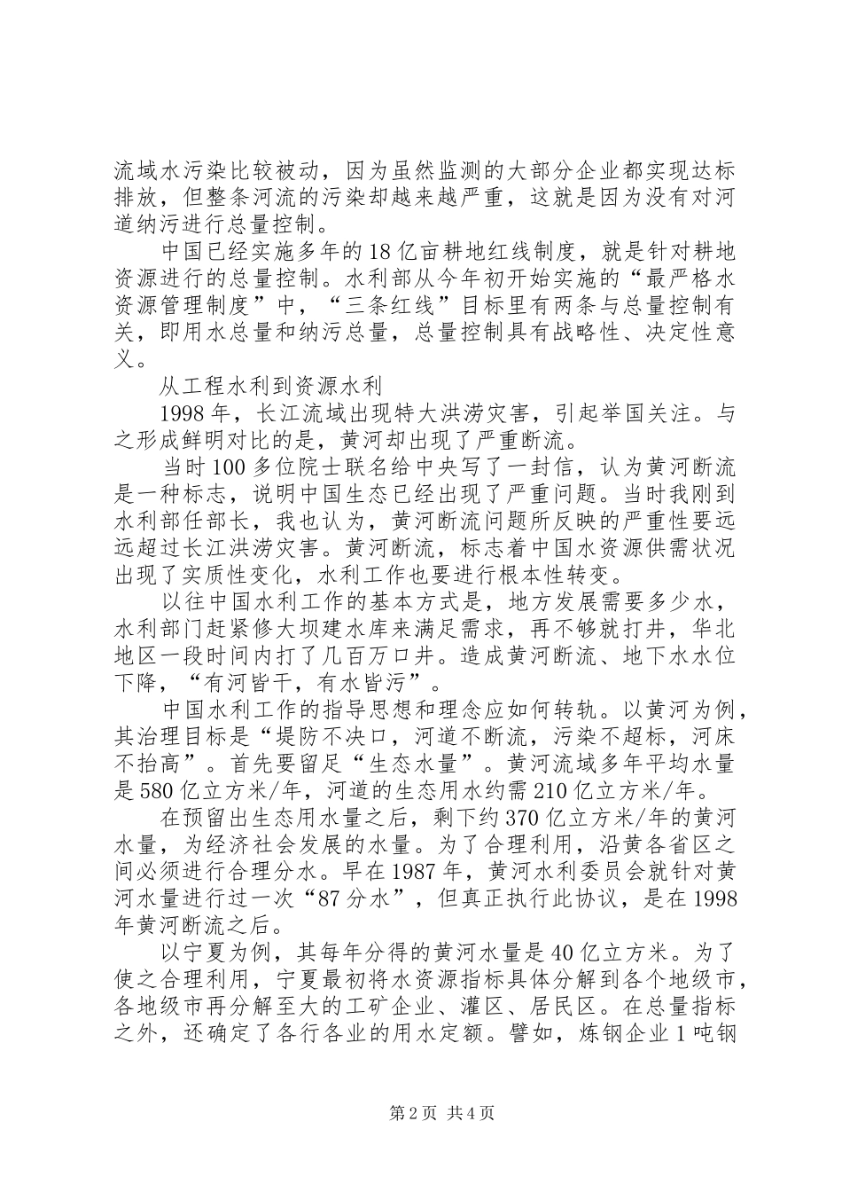 2024年水资源可持续利用的途径与方式以水权制度保证水资源可持续利用_第2页