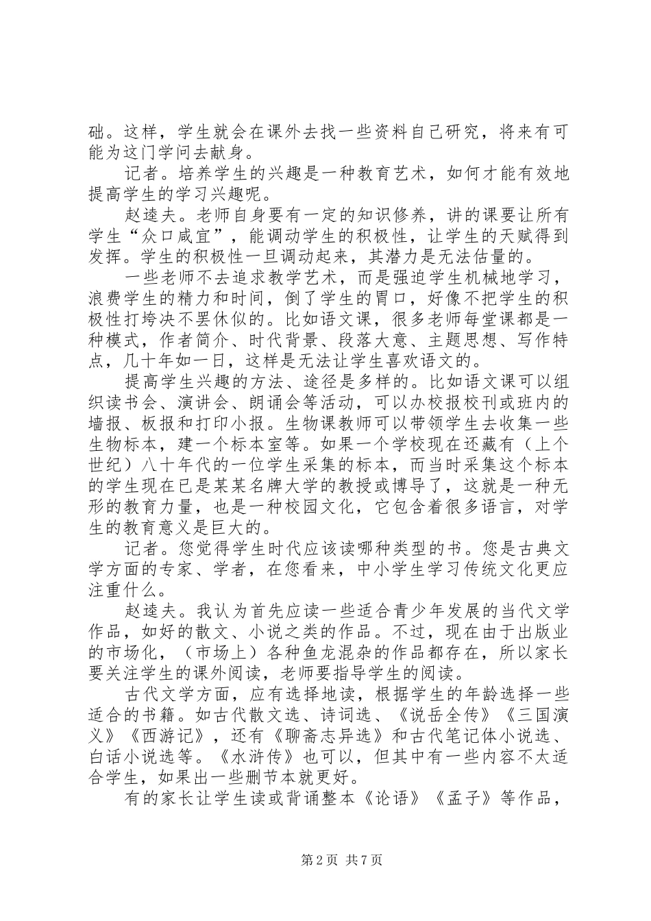 2024年顺木之天以致其性顺木之天以致其性_第2页