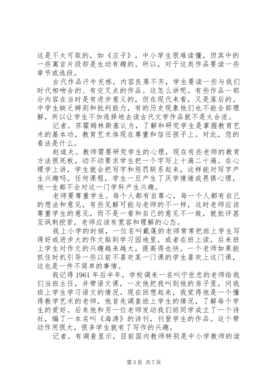 2024年顺木之天以致其性顺木之天以致其性_第3页