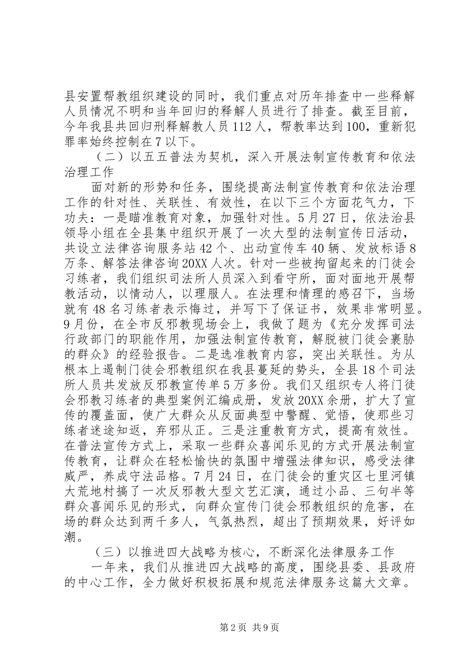 2024年司法局局长述职报告范文篇_第2页