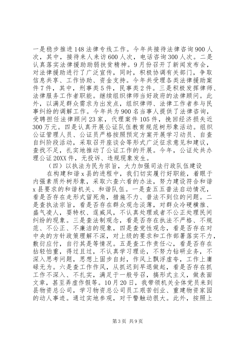 2024年司法局局长述职报告范文篇_第3页