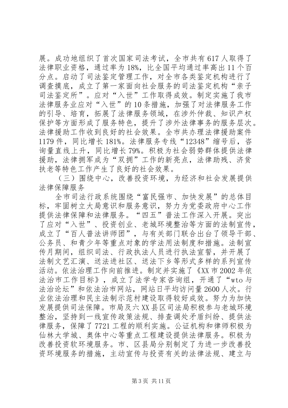 2024年司法行政工作报告市司法行政工作报告_第3页