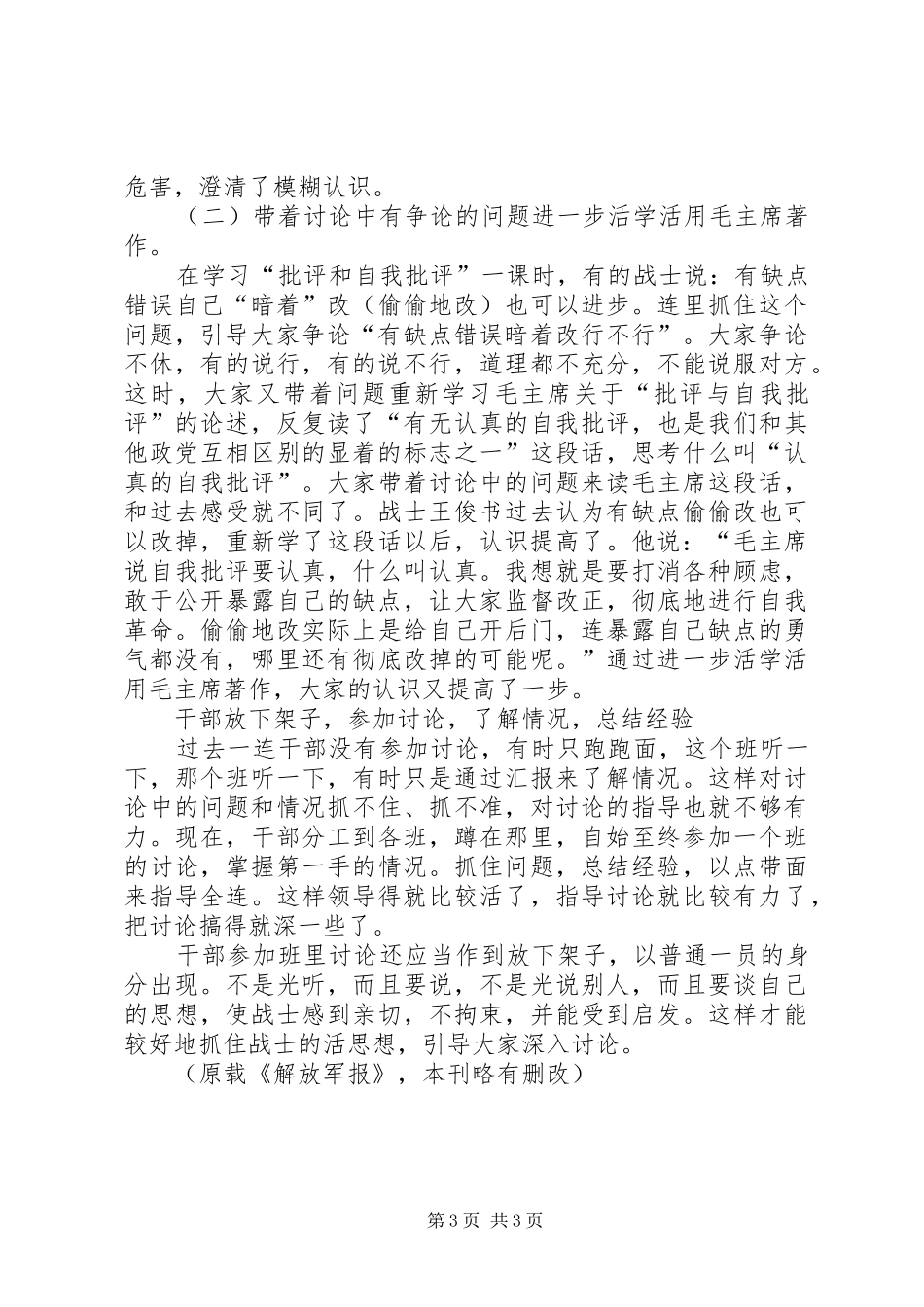 2024年思想大解放讨论会抓好思想开好讨论会_第3页