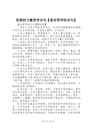 2024年思想的力量哲学名句富有哲学的名句